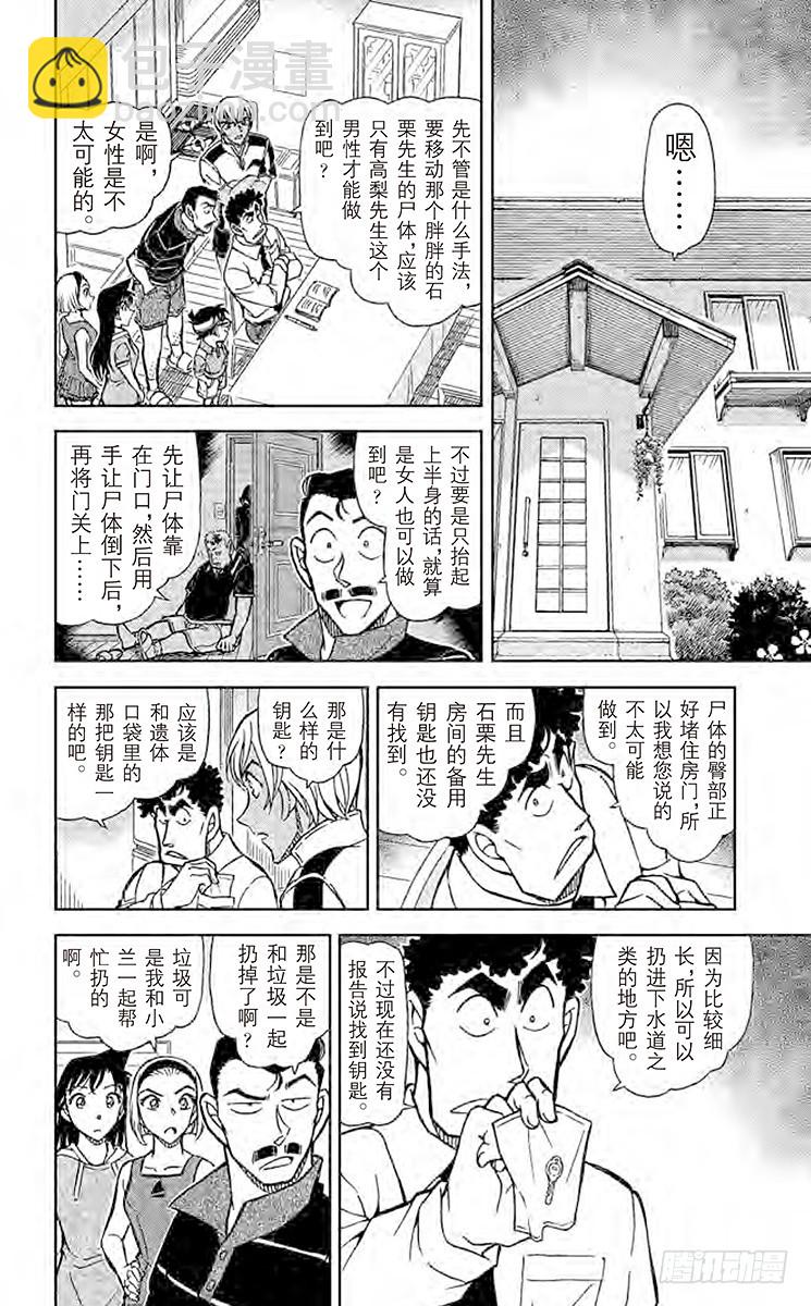 FILE.9 消失了的密室钥匙11