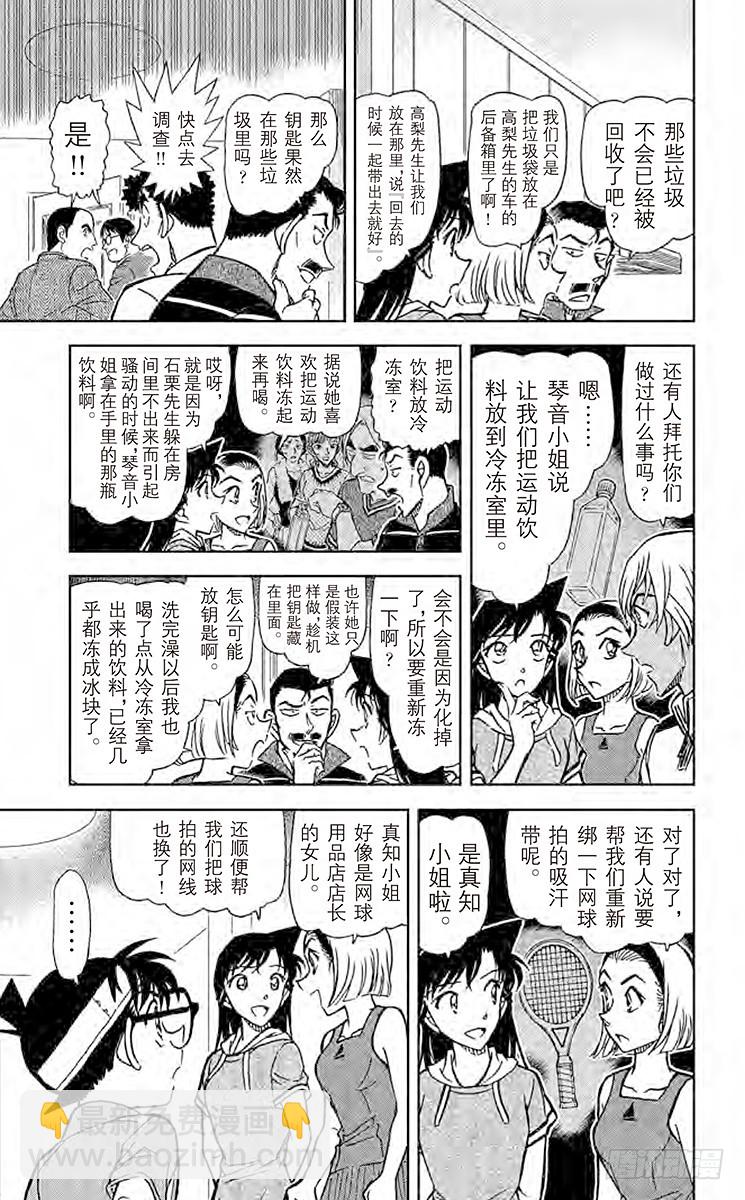 FILE.9 消失了的密室钥匙12