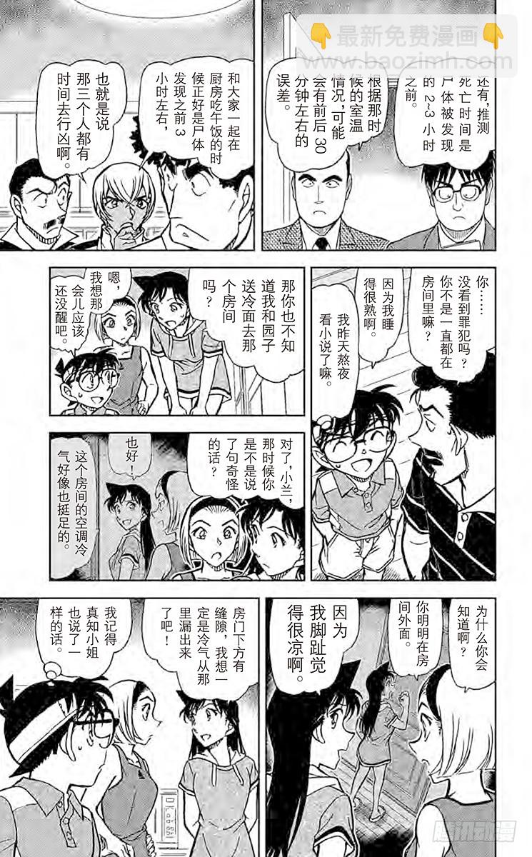 FILE.9 消失了的密室钥匙14