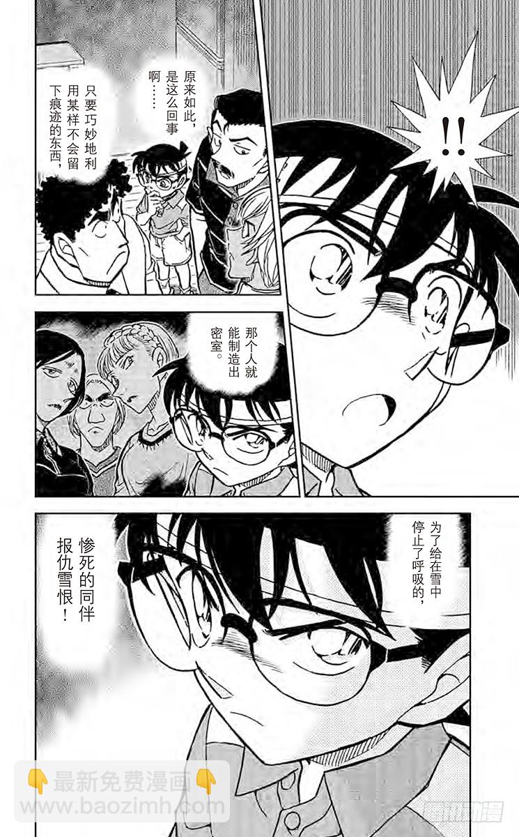 FILE.9 消失了的密室钥匙15