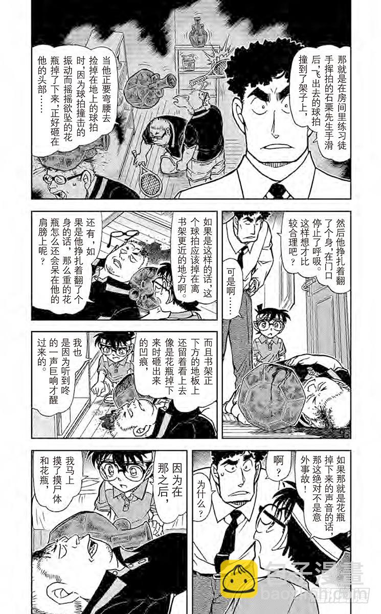 FILE.9 消失了的密室钥匙2