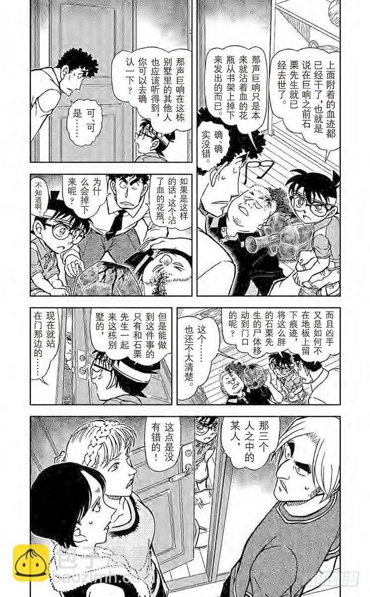 FILE.9 消失了的密室钥匙3