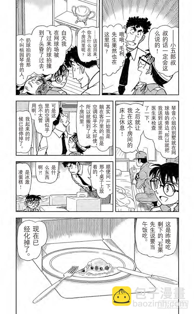FILE.9 消失了的密室钥匙4