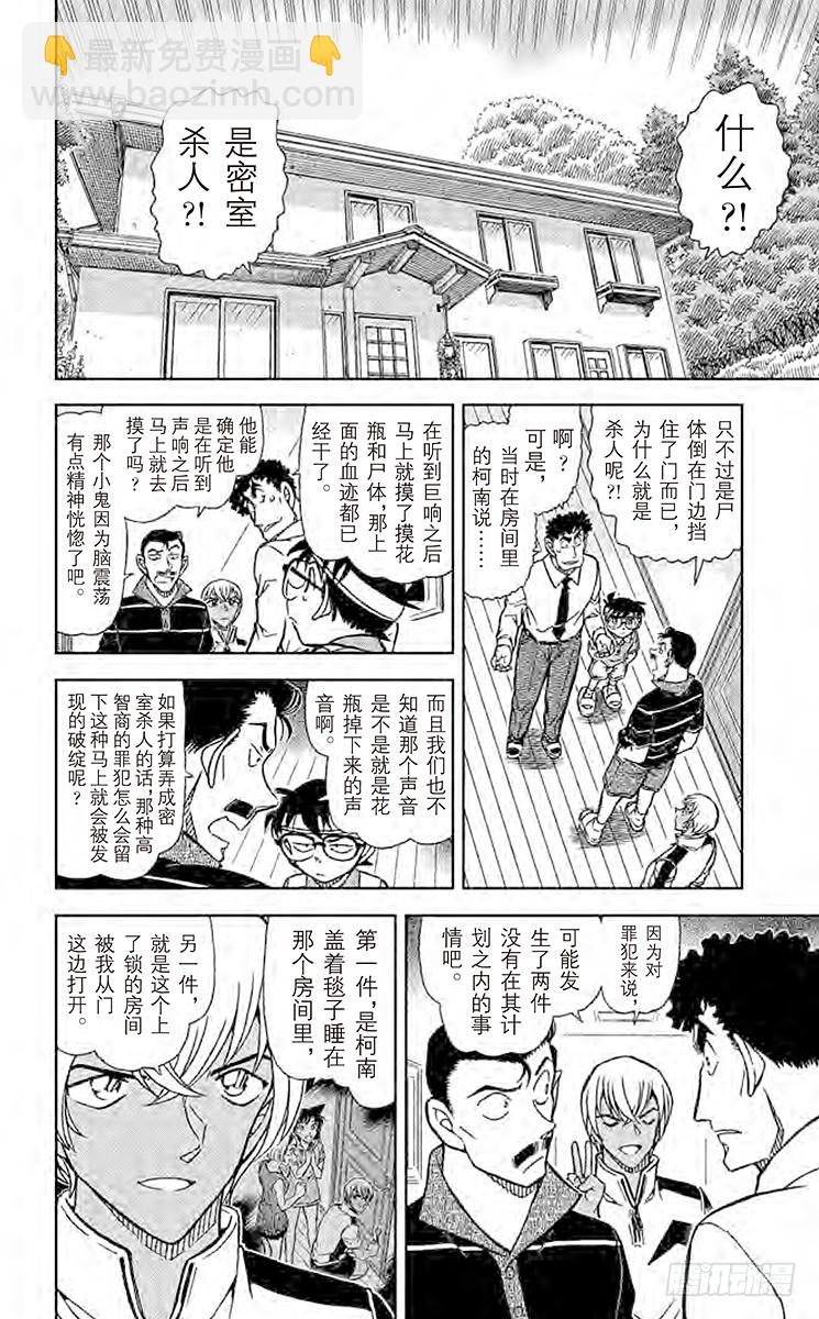 FILE.9 消失了的密室钥匙5
