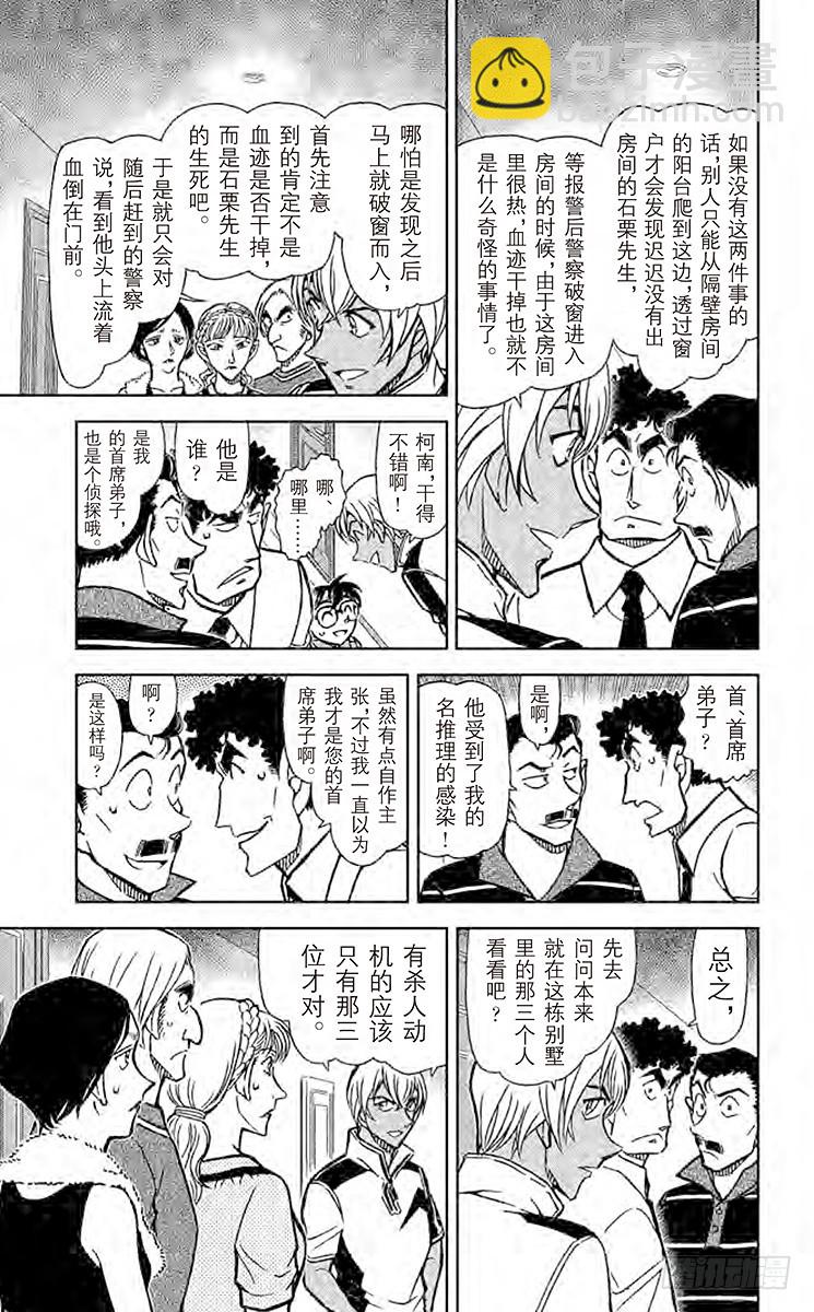 FILE.9 消失了的密室钥匙6