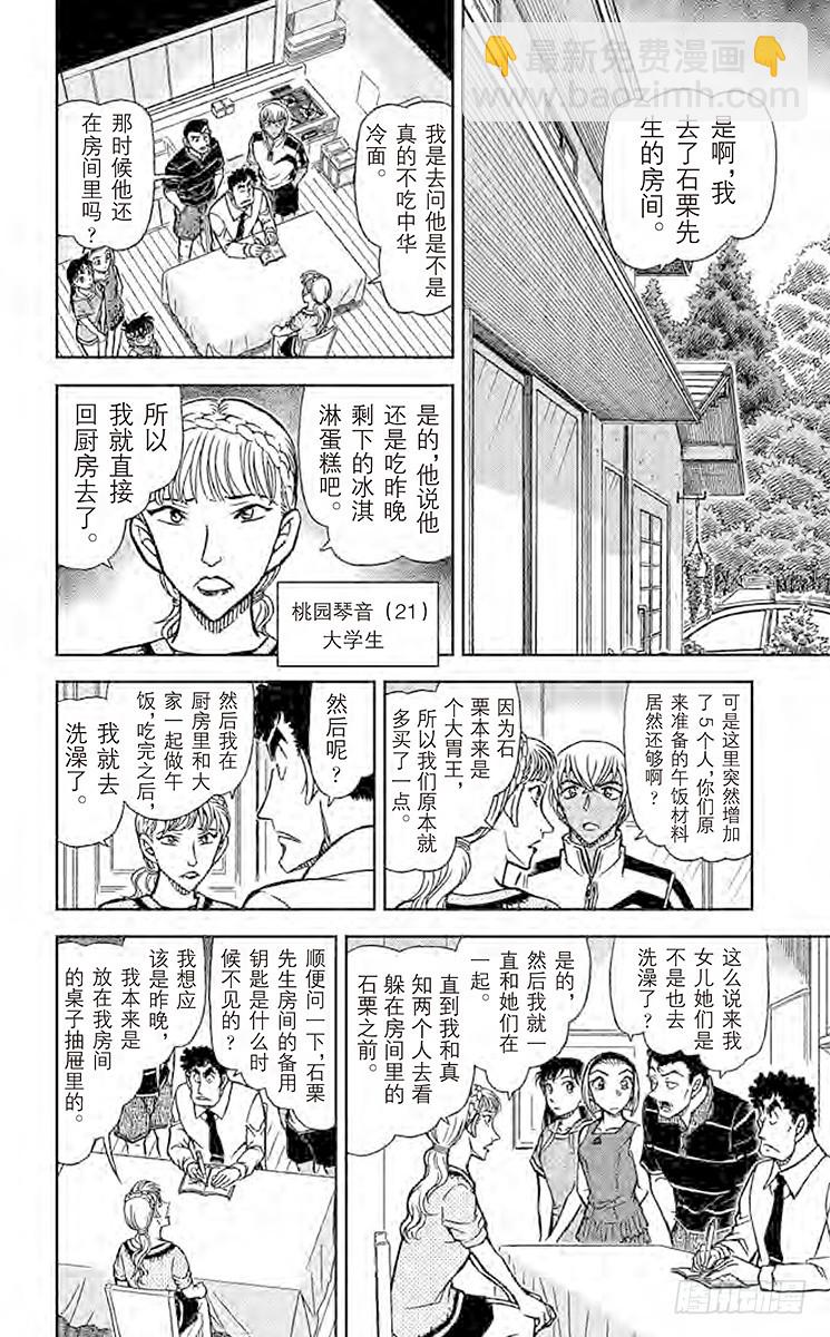 FILE.9 消失了的密室钥匙7
