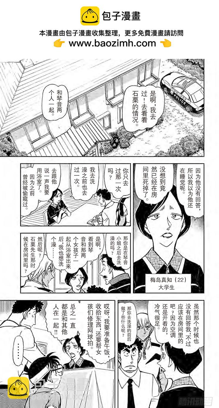 FILE.9 消失了的密室钥匙8