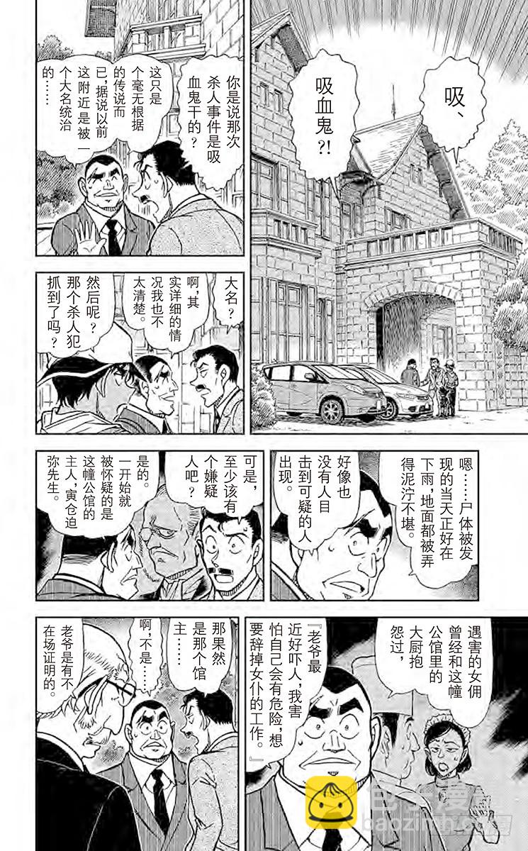 FILE.6 吸血鬼公馆5