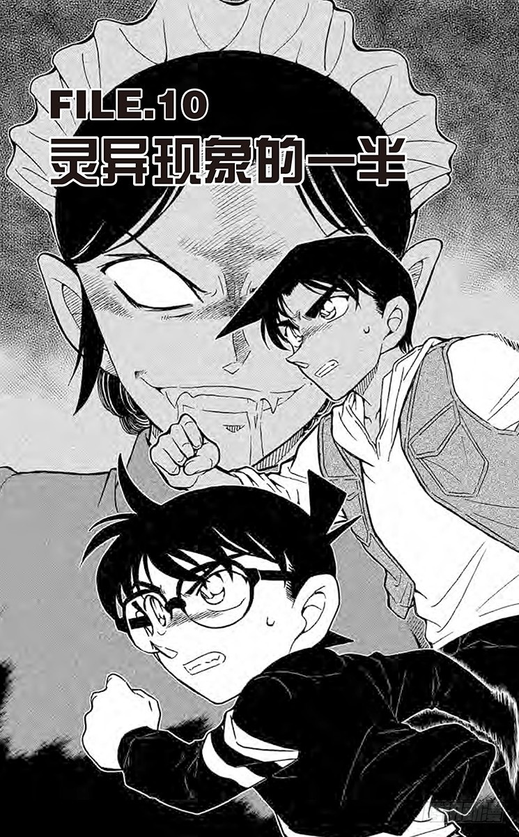 FILE.10 灵异现象的一半0