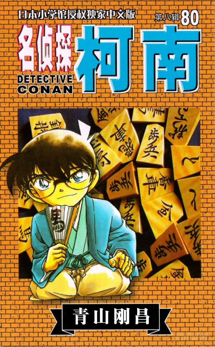 第80卷FILE.1 杀人鬼的计0