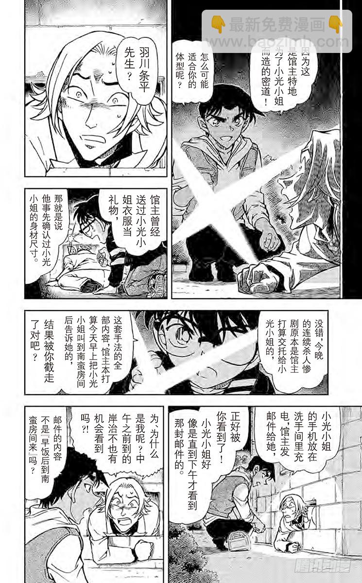 第80卷FILE.1 杀人鬼的计11