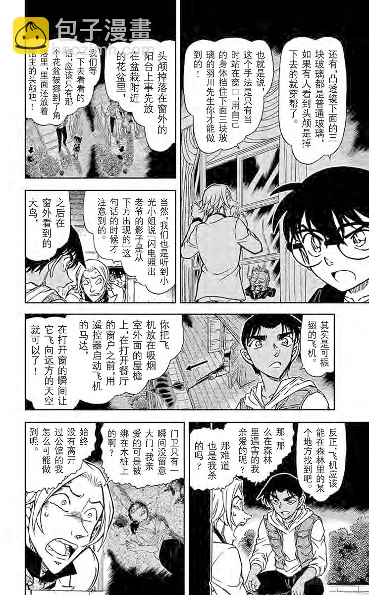 第80卷FILE.1 杀人鬼的计15