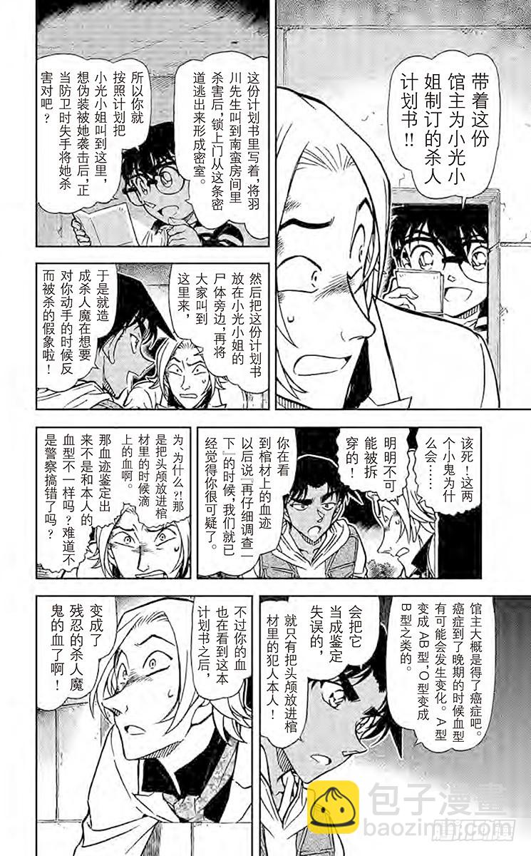 第80卷FILE.1 杀人鬼的计17