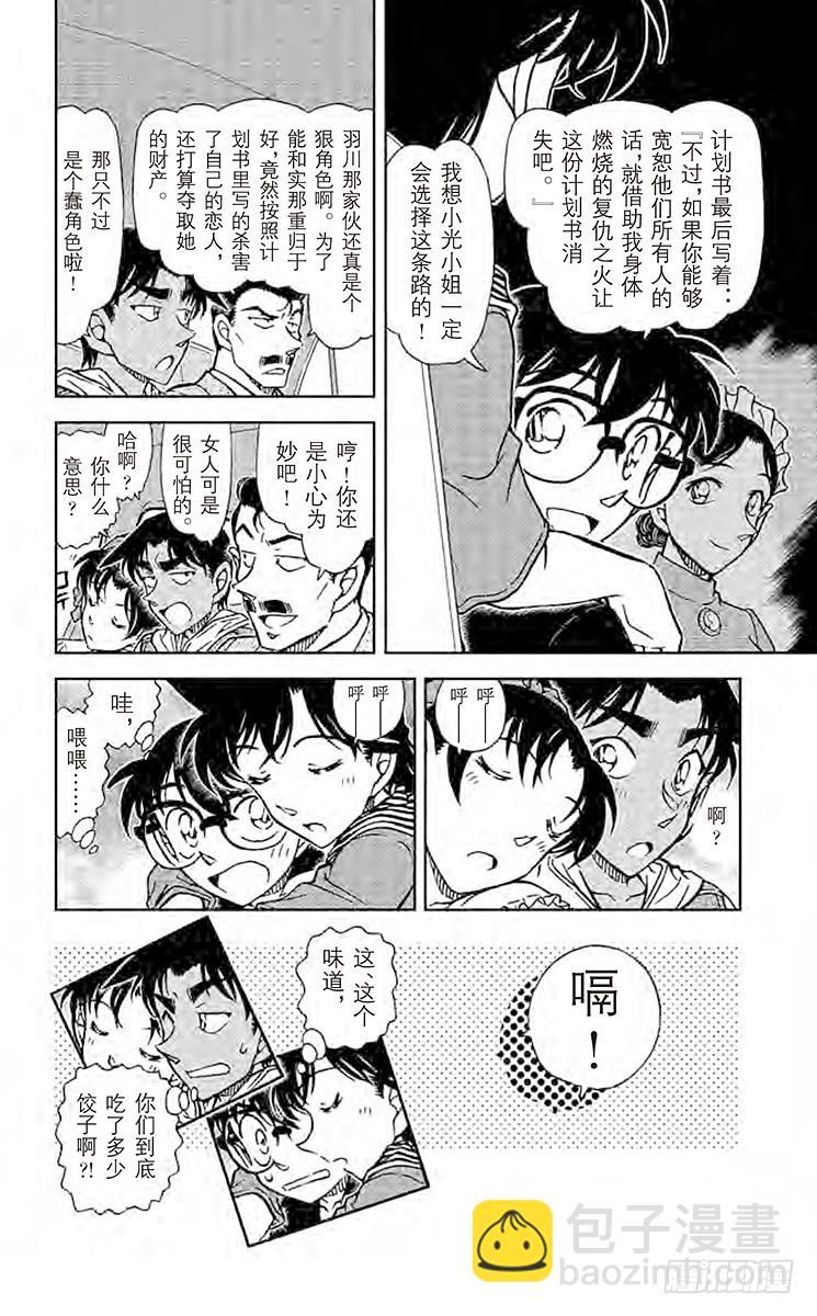 第80卷FILE.1 杀人鬼的计19