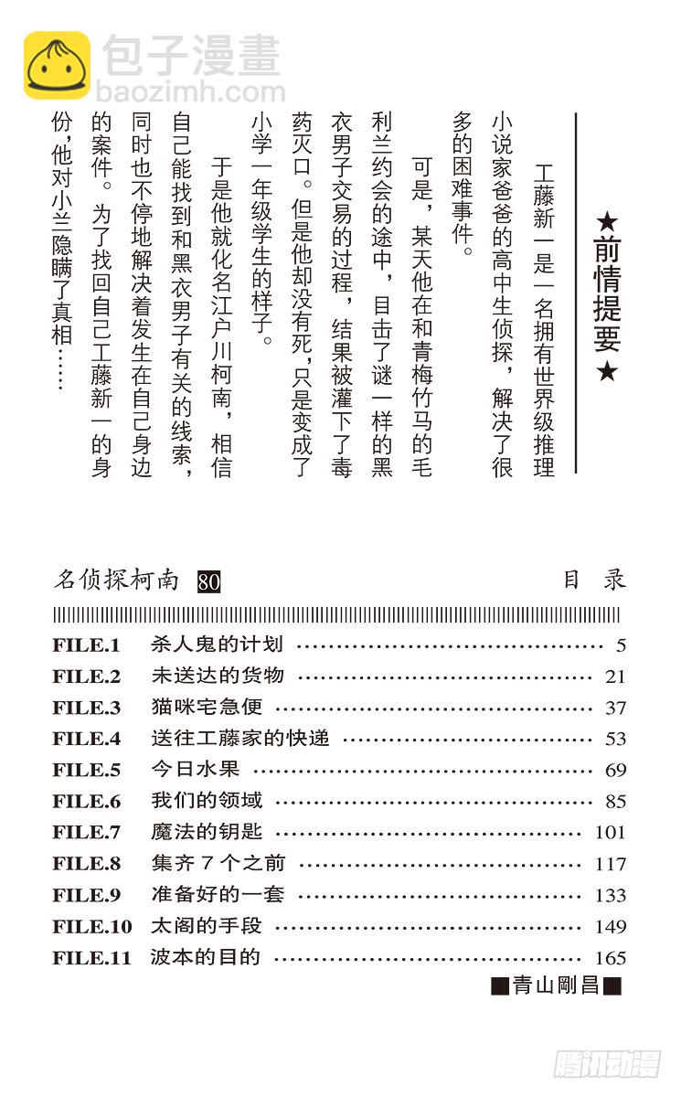 第80卷FILE.1 杀人鬼的计3