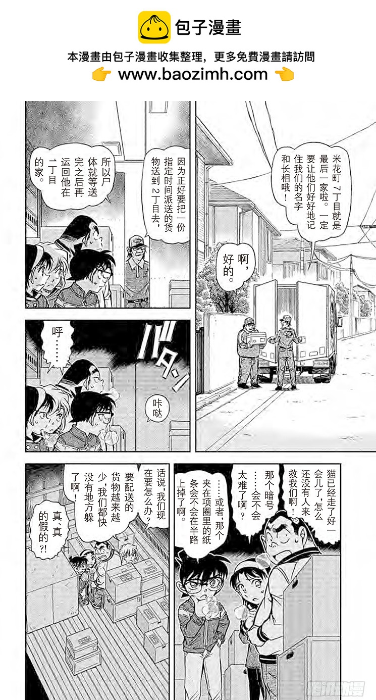 FILE.4 送往工藤家的快递1