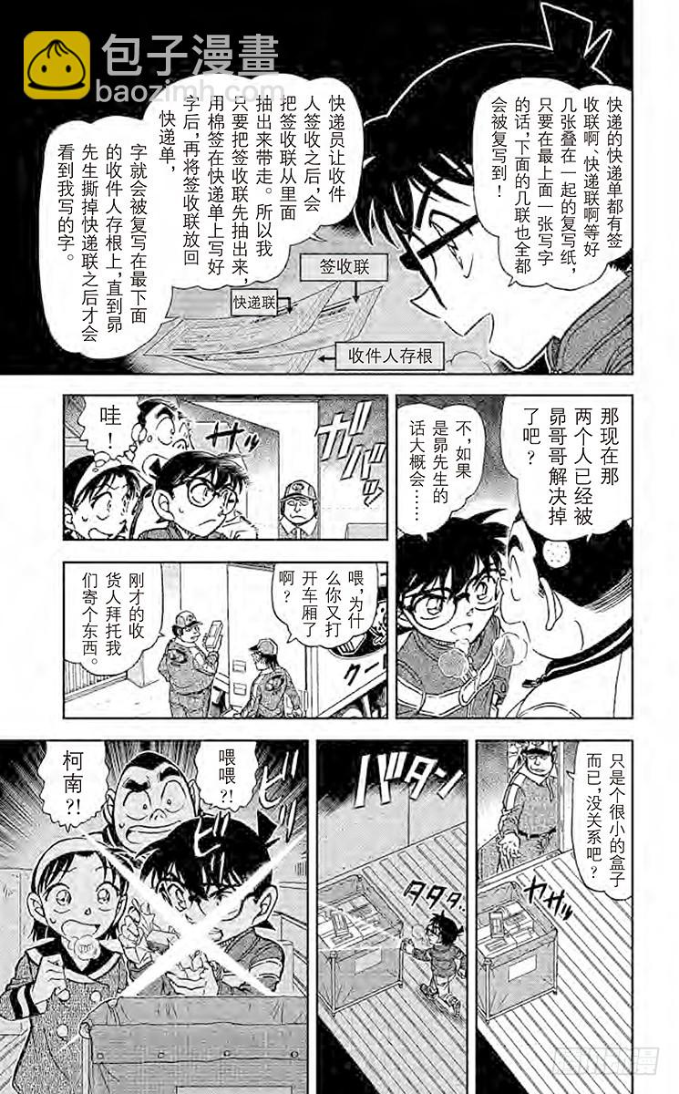 FILE.4 送往工藤家的快递10