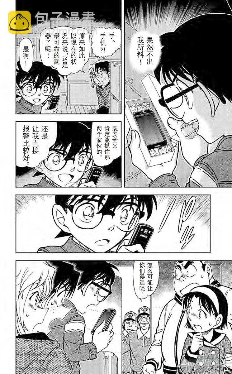 FILE.4 送往工藤家的快递11
