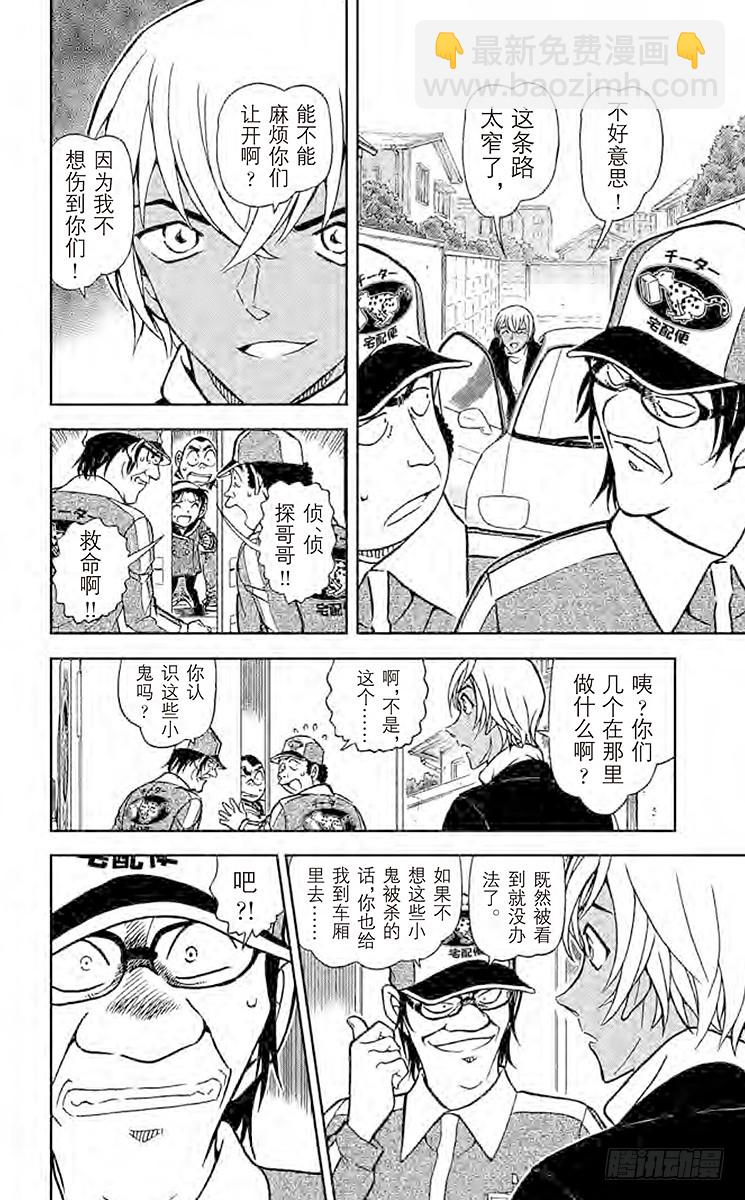 FILE.4 送往工藤家的快递13