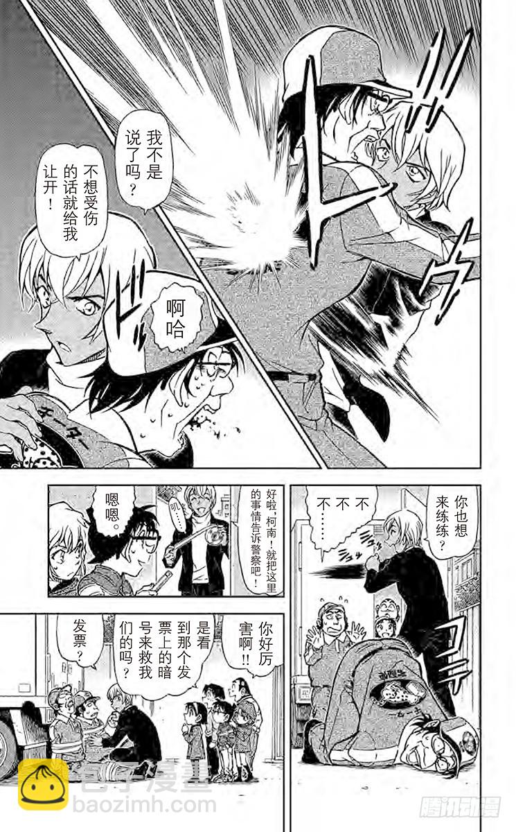 FILE.4 送往工藤家的快递14