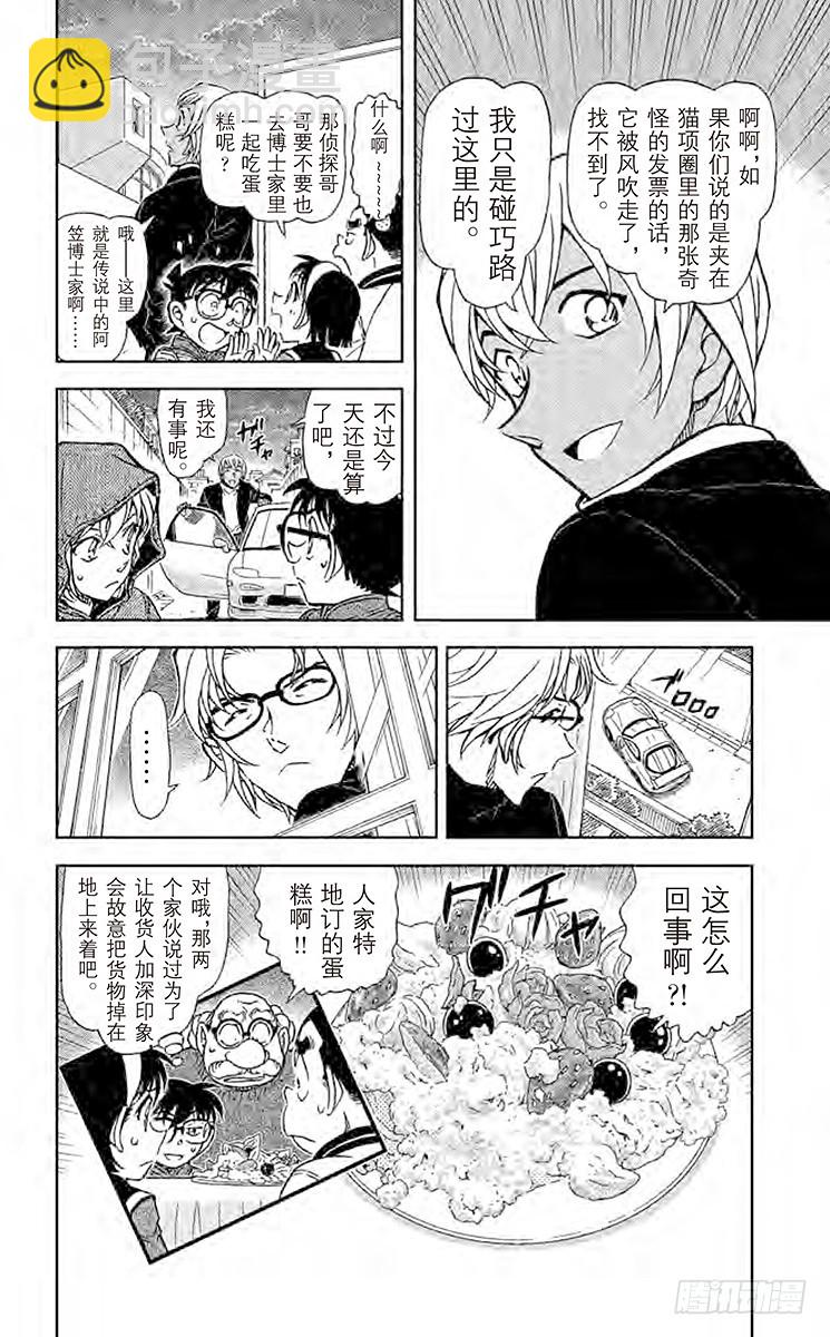 FILE.4 送往工藤家的快递15