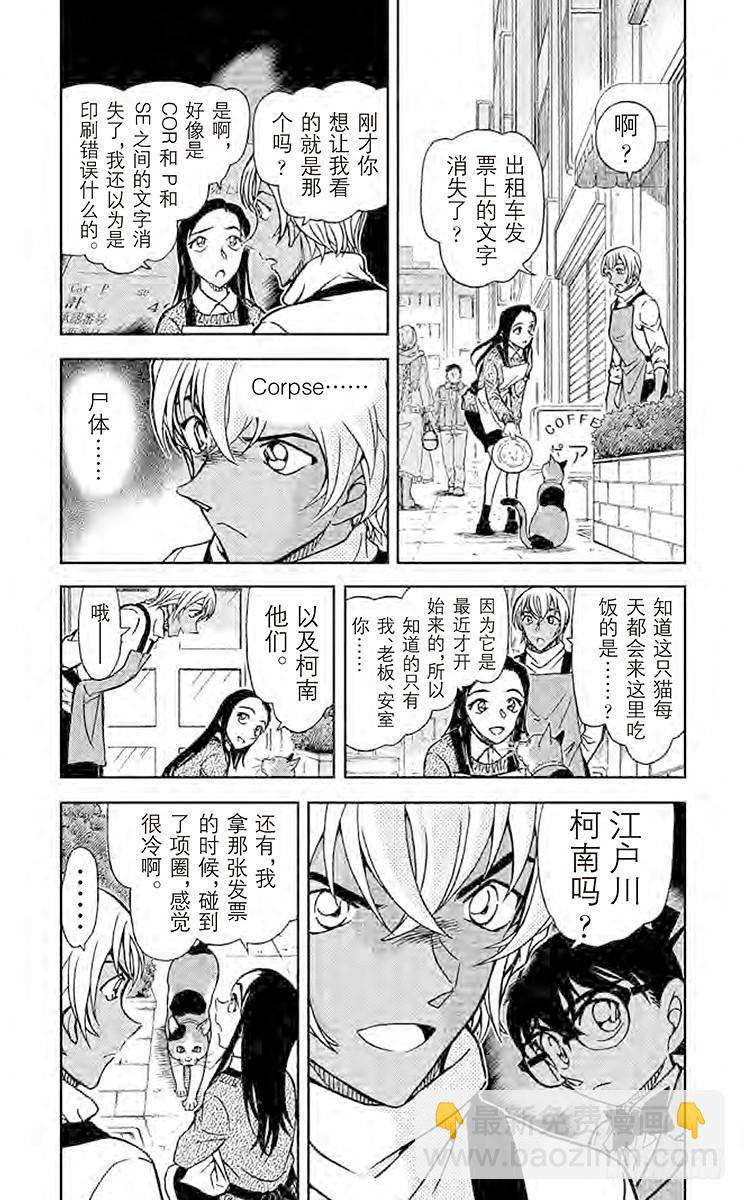 FILE.4 送往工藤家的快递3
