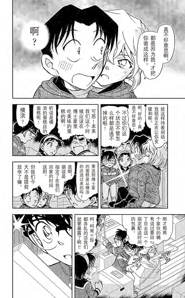 FILE.4 送往工藤家的快递5