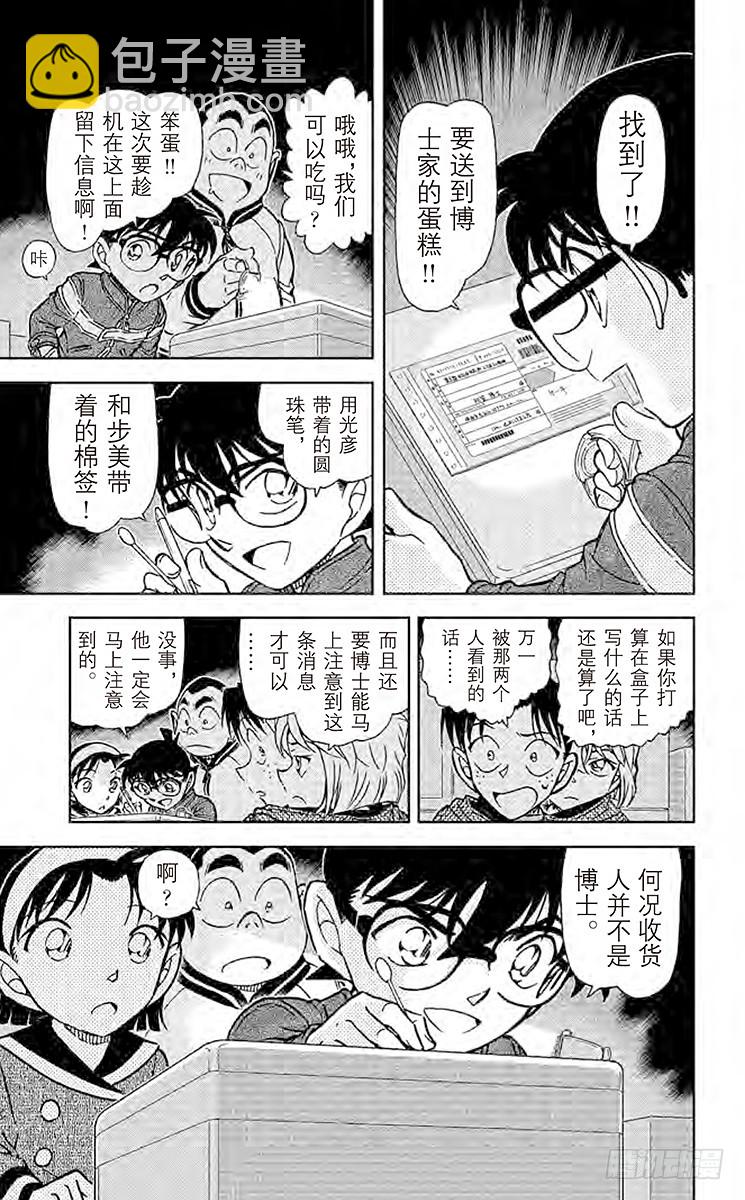 FILE.4 送往工藤家的快递6