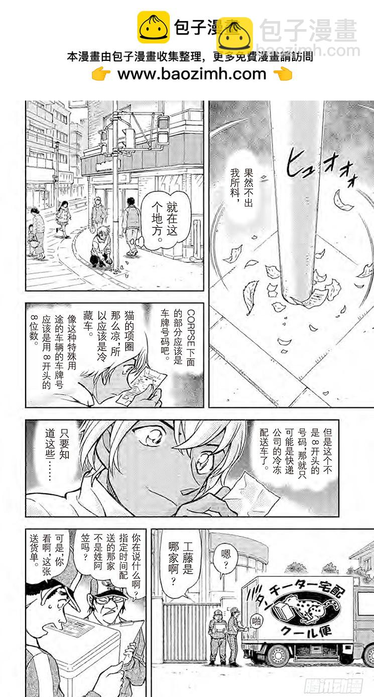FILE.4 送往工藤家的快递7