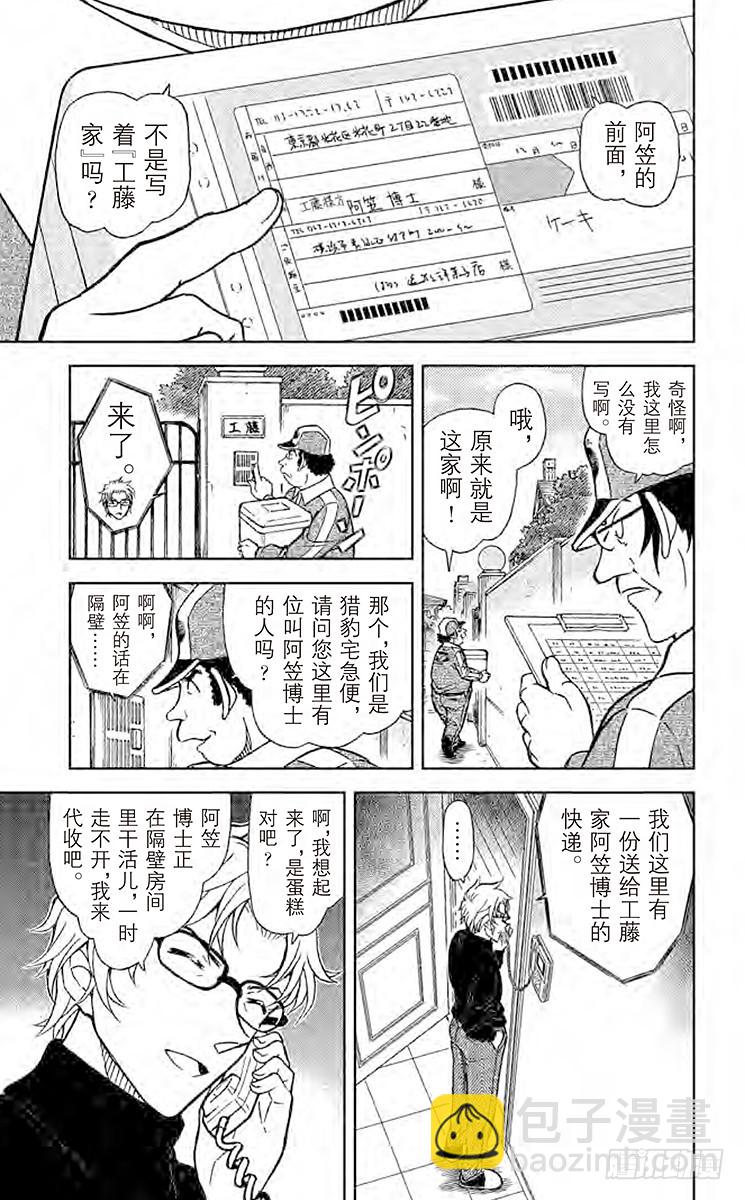 FILE.4 送往工藤家的快递8