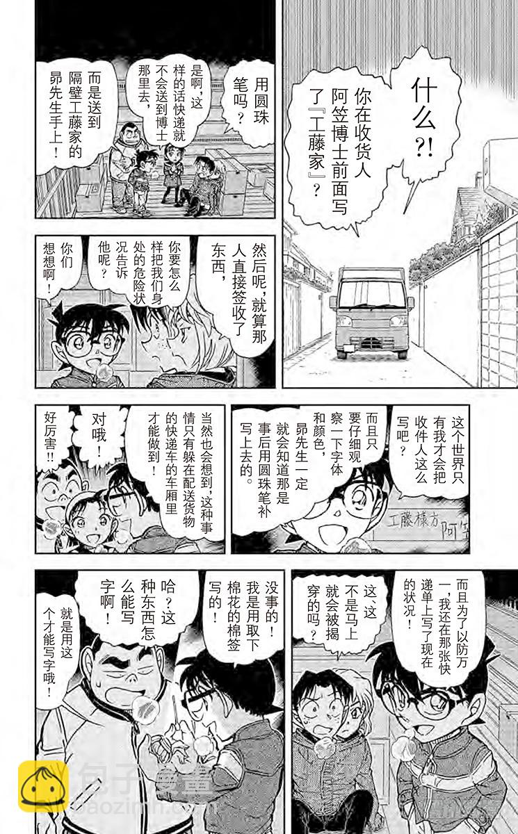 FILE.4 送往工藤家的快递9