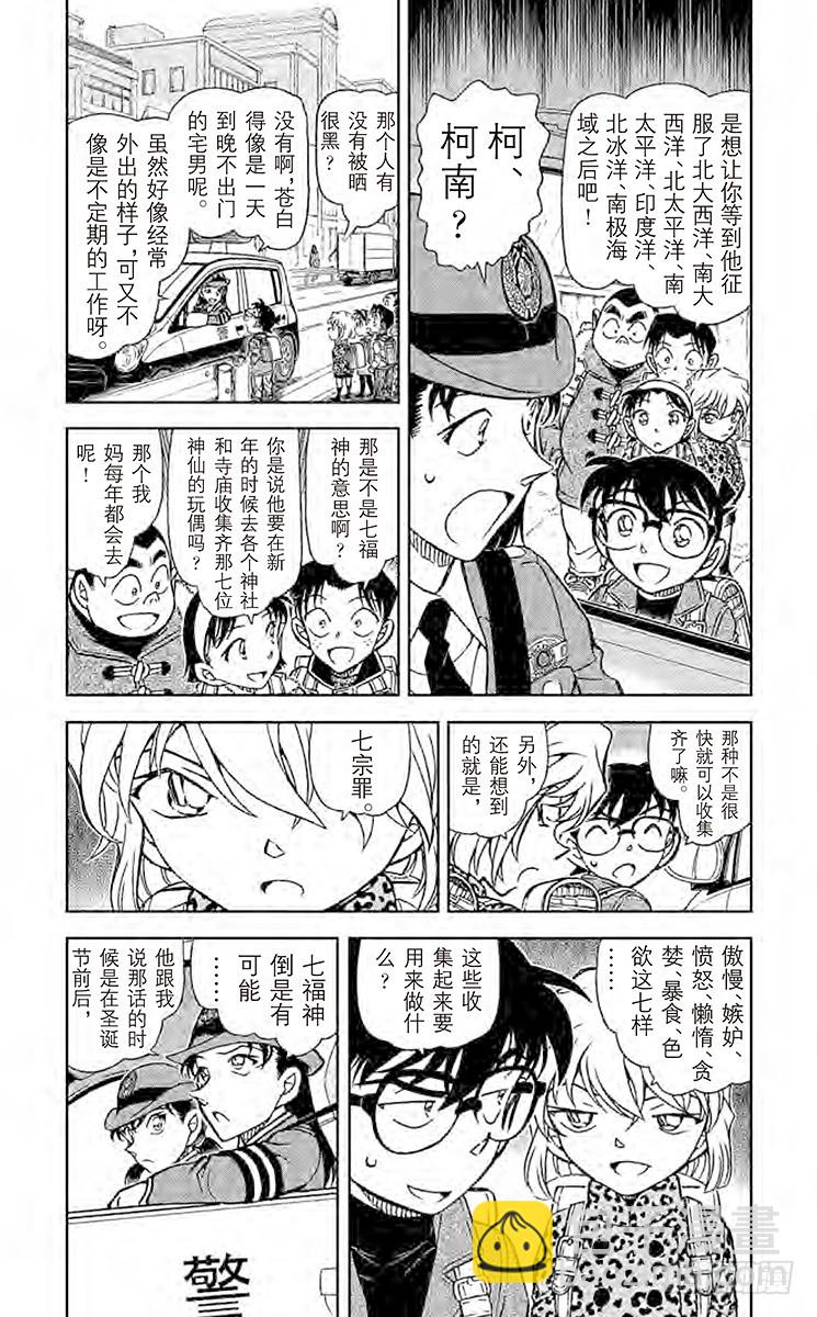 FILE.8 集齐7个之前3
