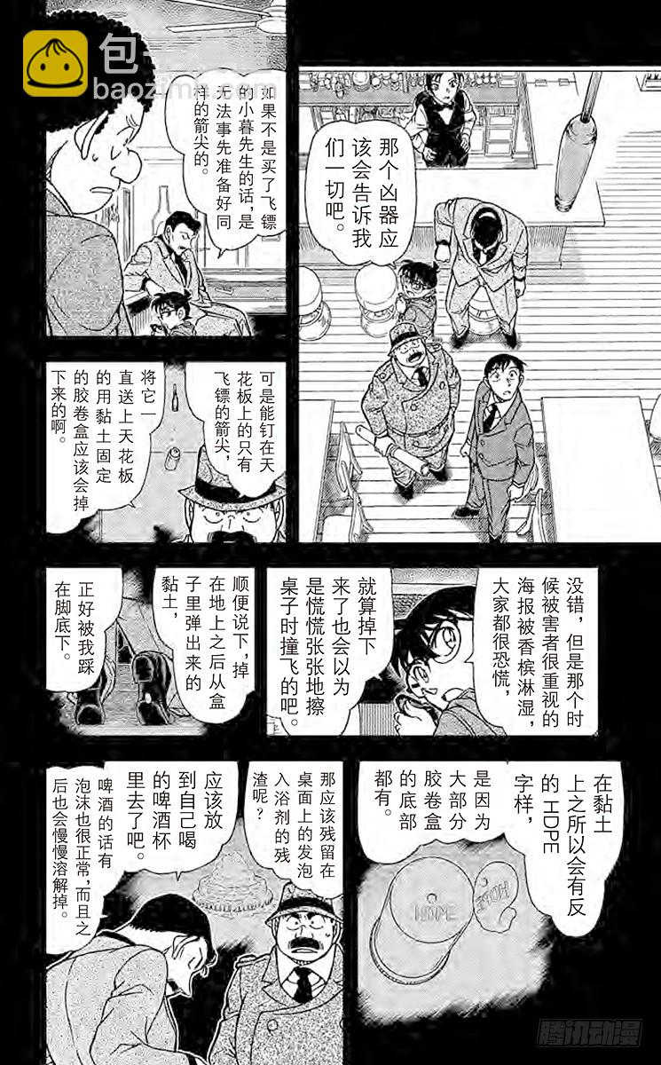 FILE.5 侦探在酒吧解决事件11