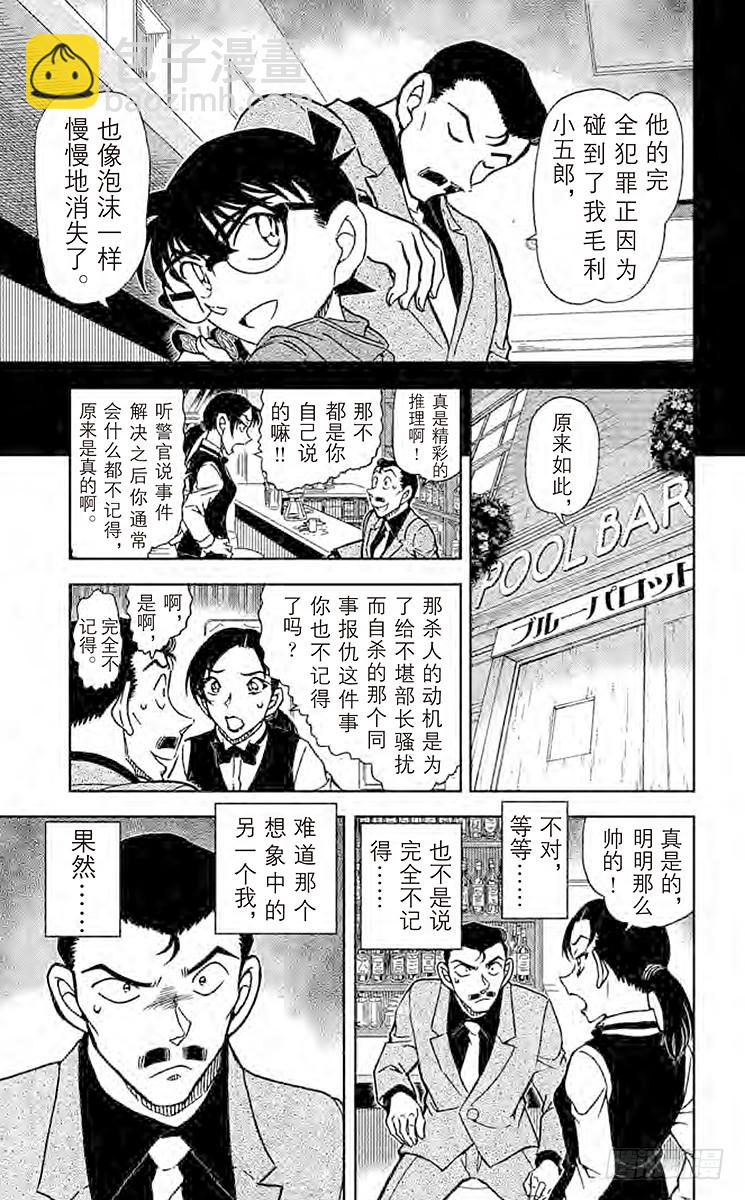 FILE.5 侦探在酒吧解决事件12