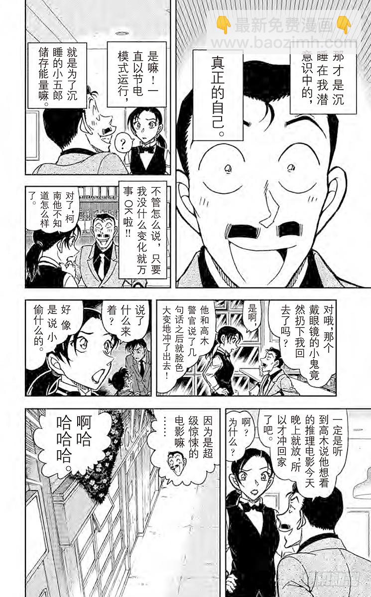 FILE.5 侦探在酒吧解决事件13