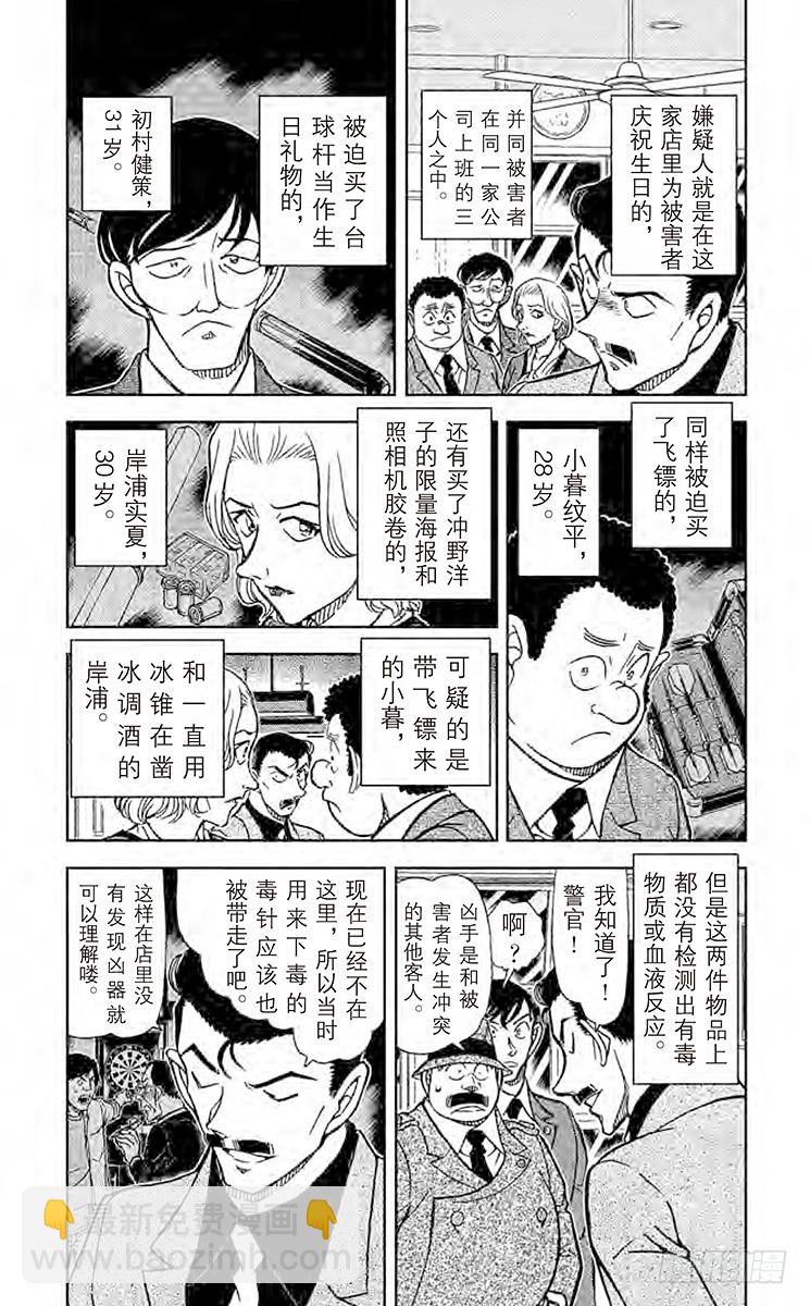 FILE.5 侦探在酒吧解决事件2