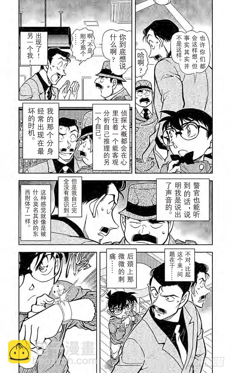 FILE.5 侦探在酒吧解决事件3