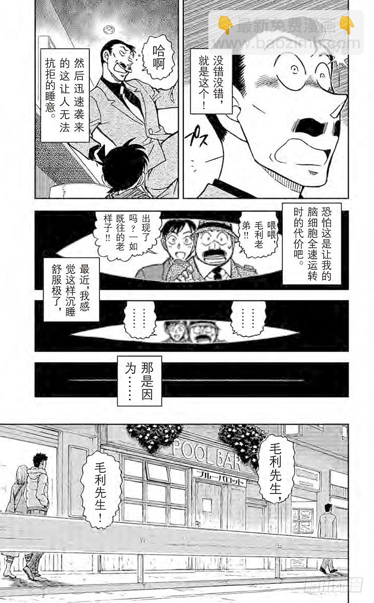 FILE.5 侦探在酒吧解决事件4