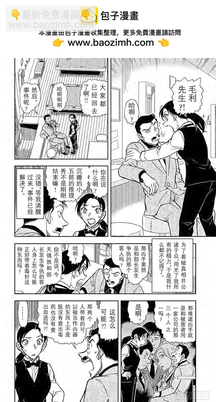 FILE.5 侦探在酒吧解决事件5
