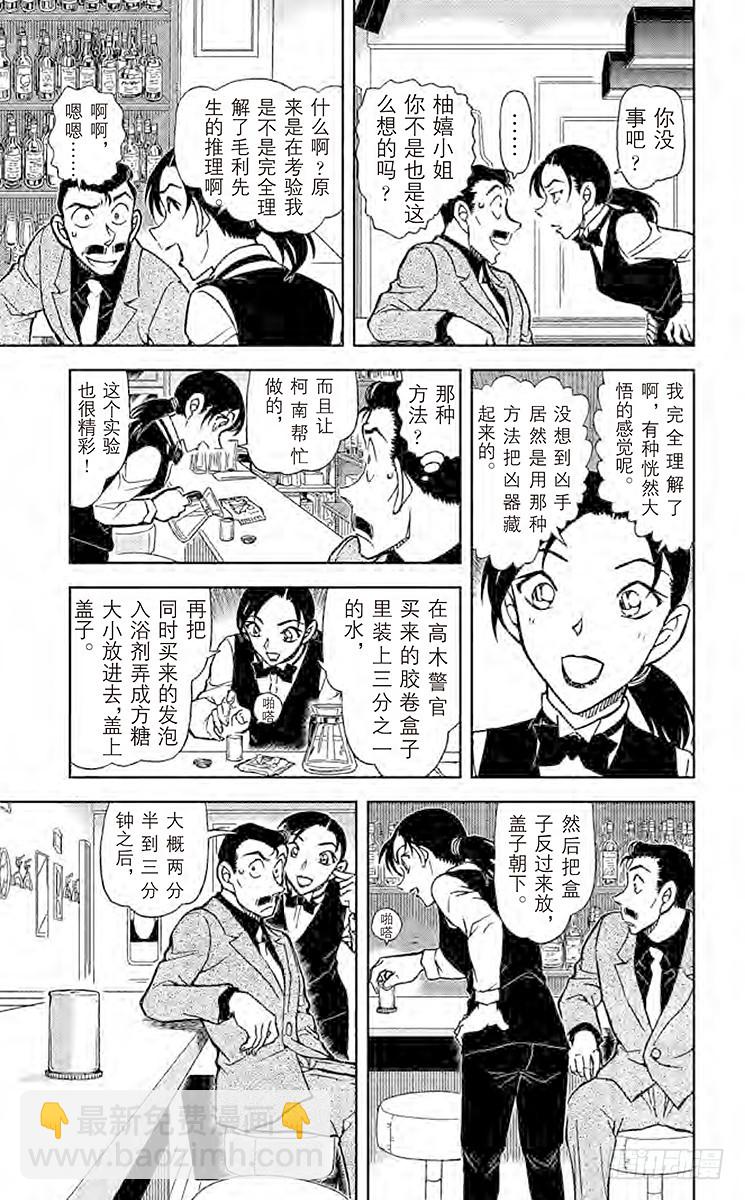 FILE.5 侦探在酒吧解决事件6