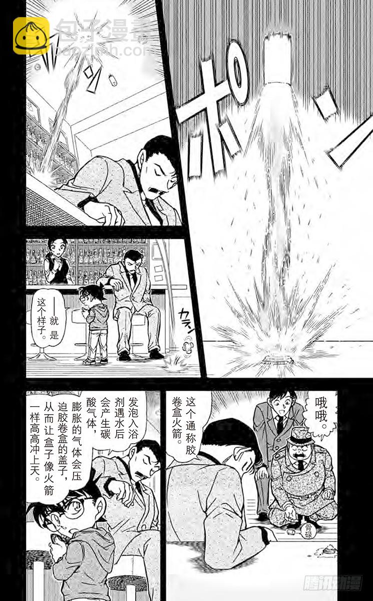 FILE.5 侦探在酒吧解决事件7