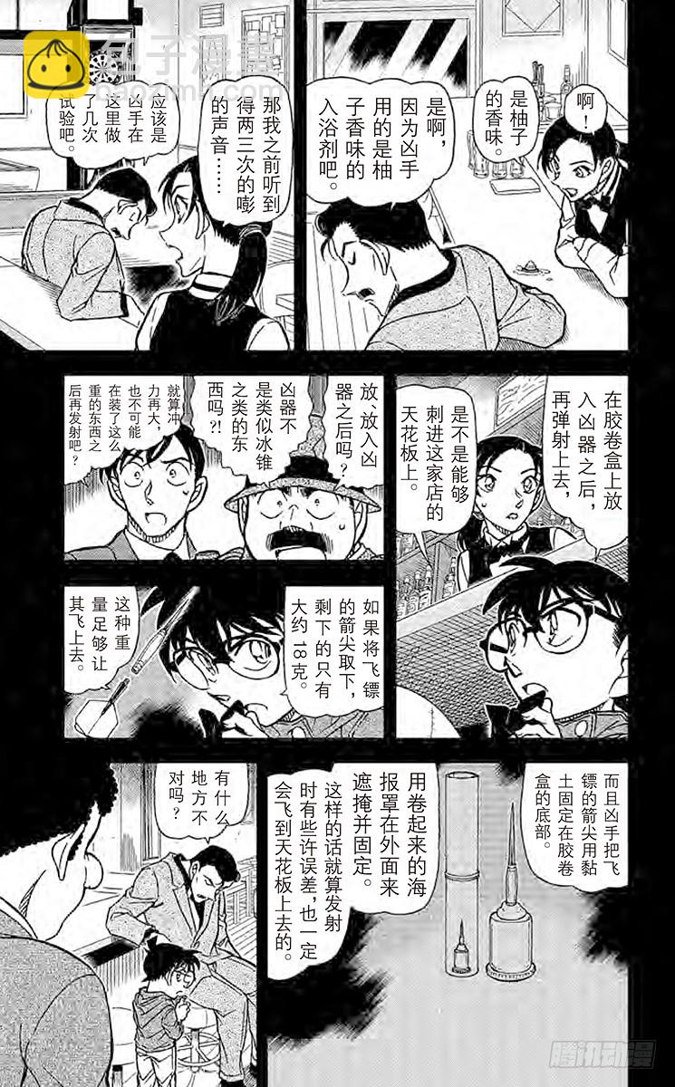 FILE.5 侦探在酒吧解决事件8