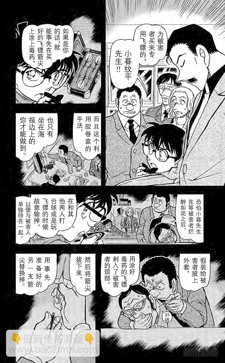 FILE.5 侦探在酒吧解决事件9