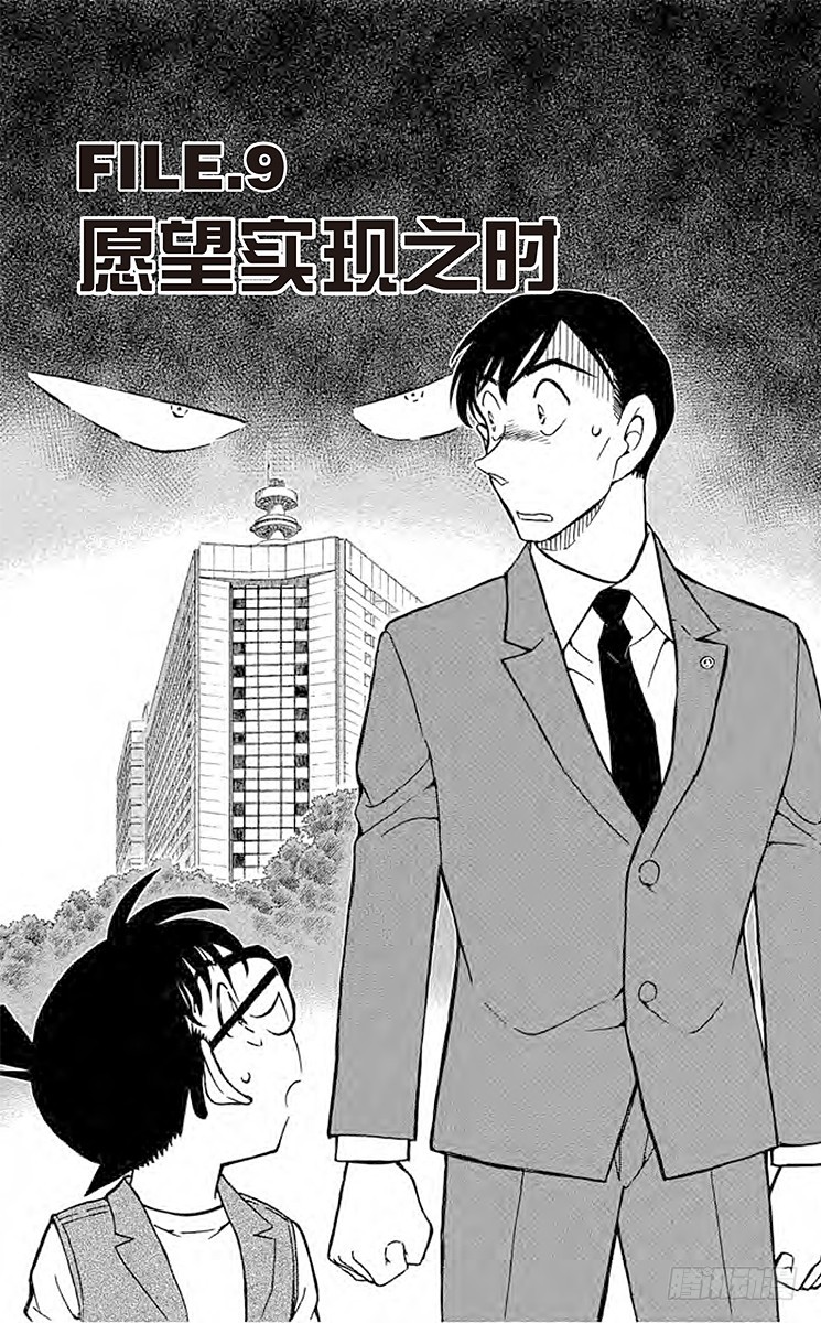 FILE.9 愿望实现之时0