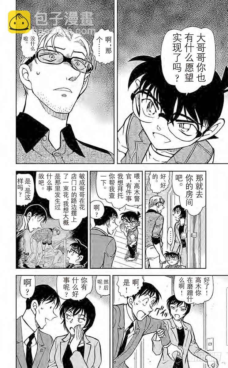 FILE.9 愿望实现之时9