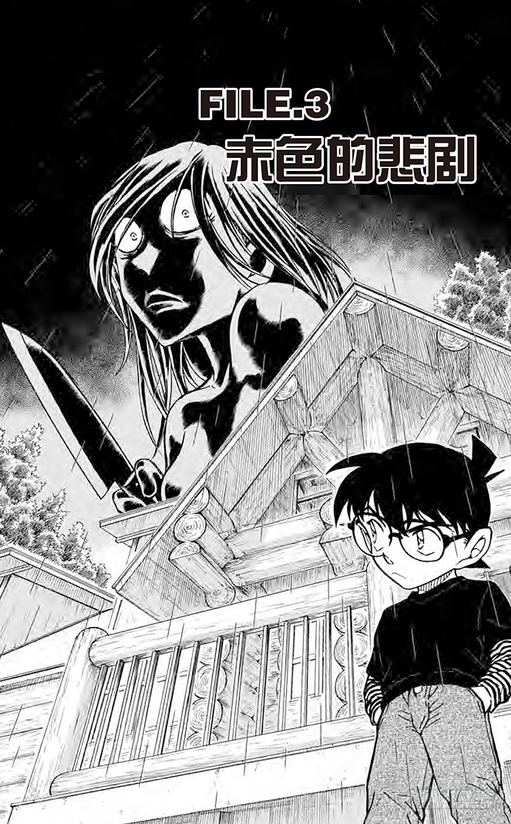 FILE.3 赤色的悲剧0