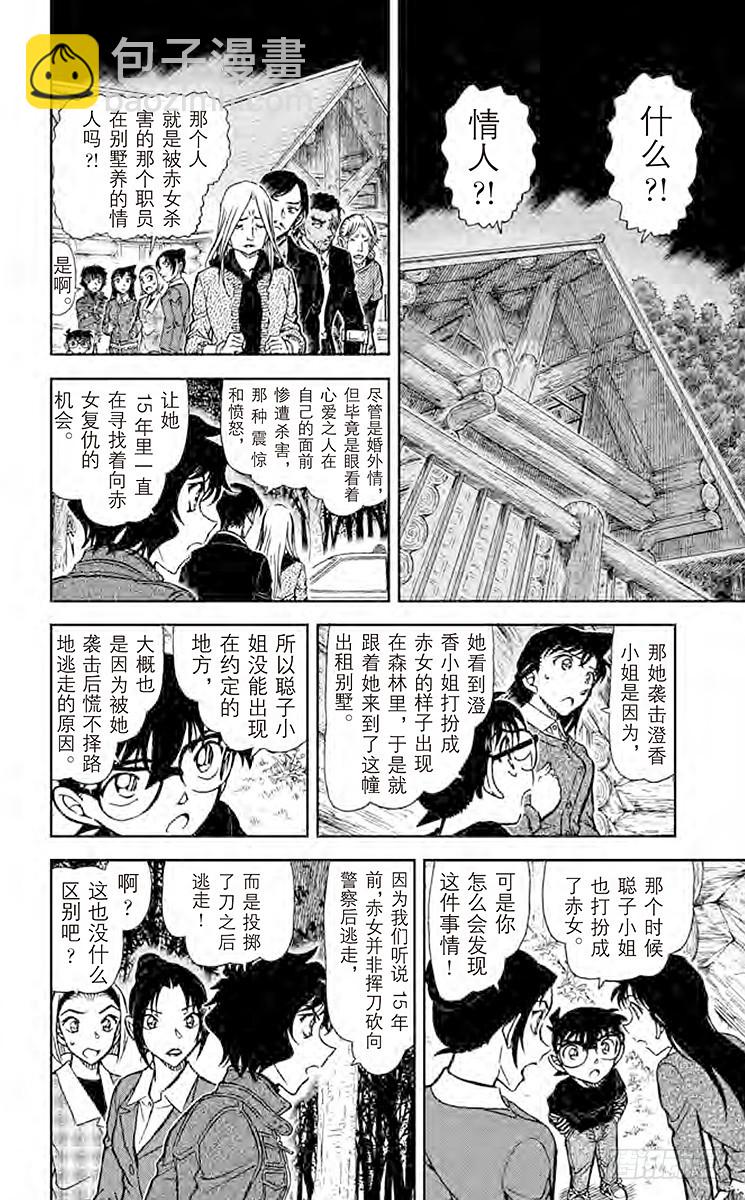 FILE.3 赤色的悲剧13