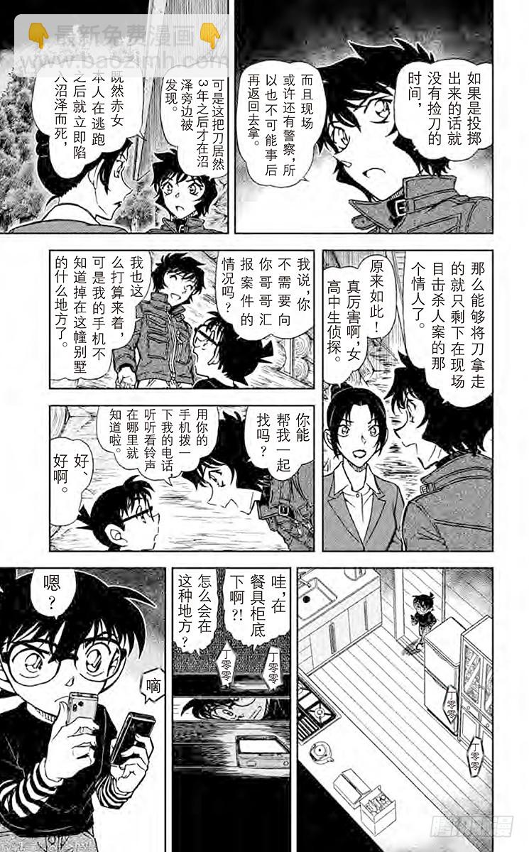 FILE.3 赤色的悲剧14