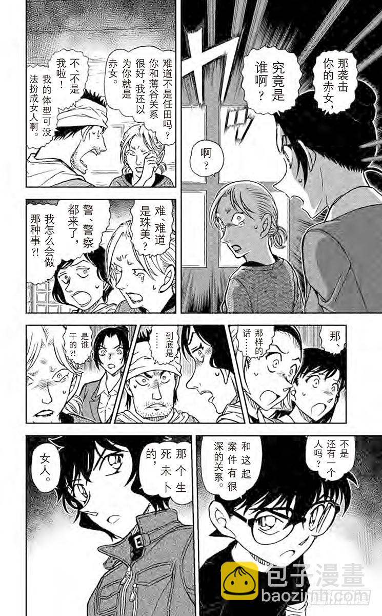 FILE.3 赤色的悲剧9