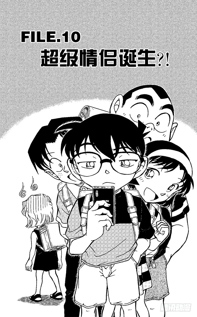 FILE.10 超级情侣诞生？！0